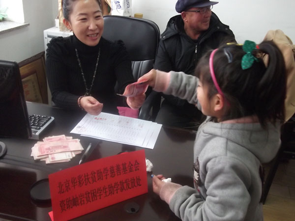 2013年11月1日北京华彩扶贫助学慈善基金会捐助辽宁省鞍山市岫岩满族自治县20名贫困小学生