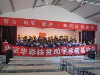 2014年10月24日北京华彩扶贫助学慈善基金会到河南新乡太阳村儿童救助中心实地考察