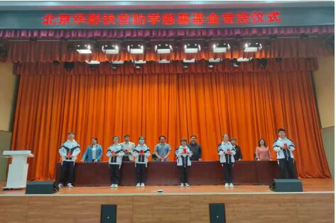 宽甸一高、二高 举行2021年北京华彩助学金发放仪式